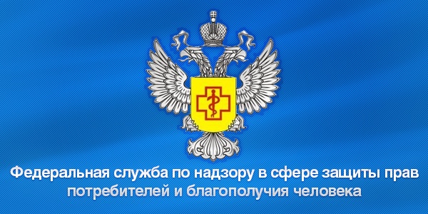 логотип Роспотребнадзор