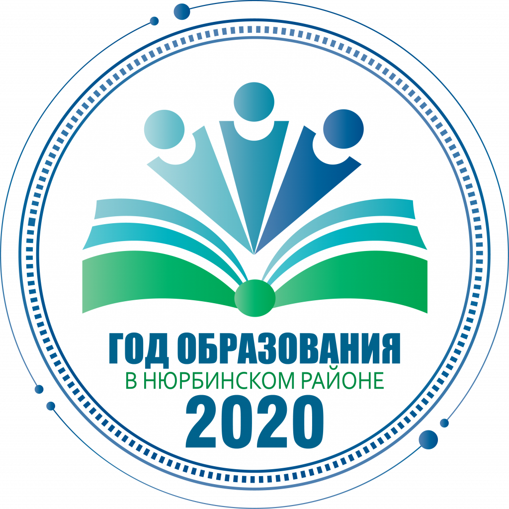 Логотип года образования в Нюрбинском районе (1)